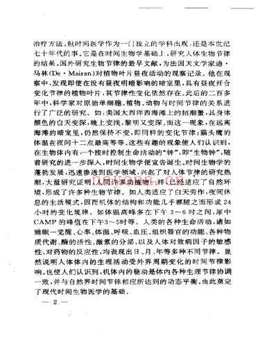 实用最佳时间针灸精义.pdf