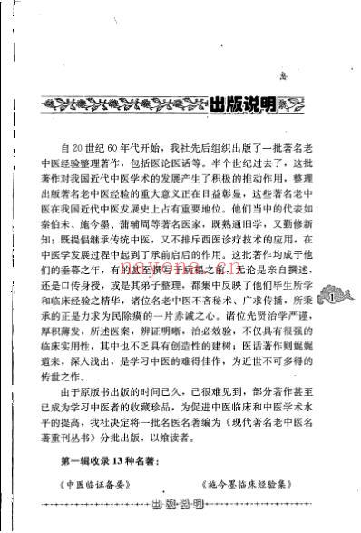 老中医名书_中医外科证治经验.pdf