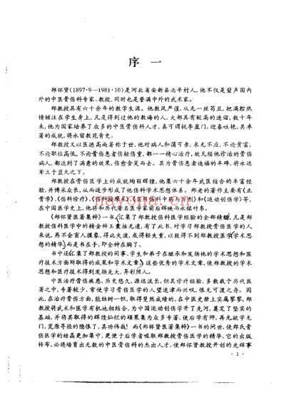 郑怀贤医着集粹_冉德洲.pdf