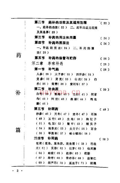 中华进补大全_高一聪.pdf