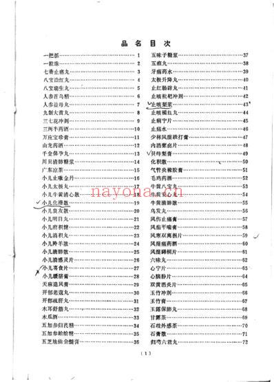 中药成方制剂_第02册.pdf