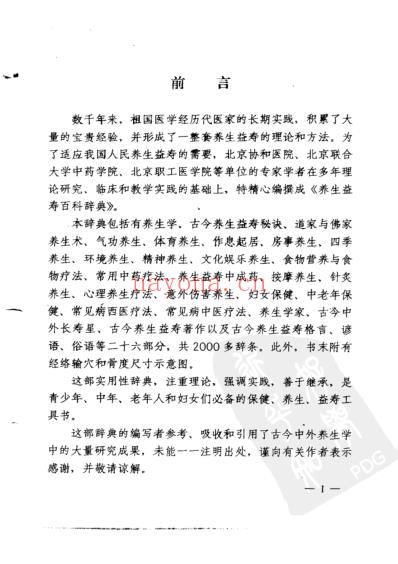 养生益寿百科辞典_陶然.pdf