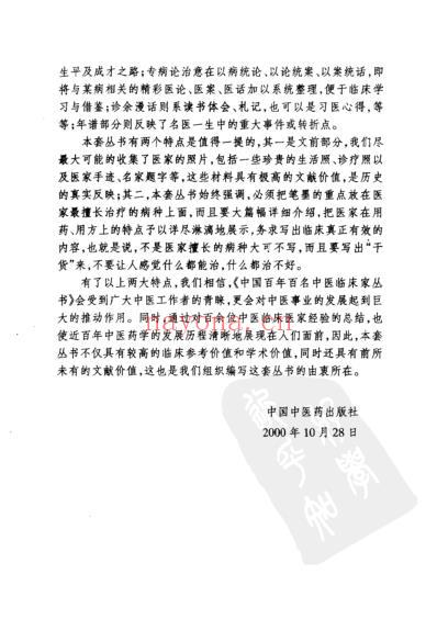 许玉山中医临床名家集.pdf