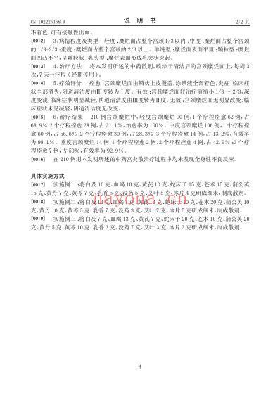 一种治疗妇科急性宫颈炎的中药宫炎散.pdf