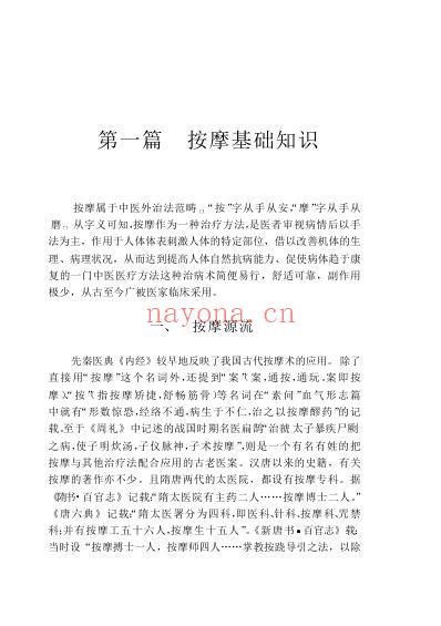 张百奇着_按摩奇术.pdf