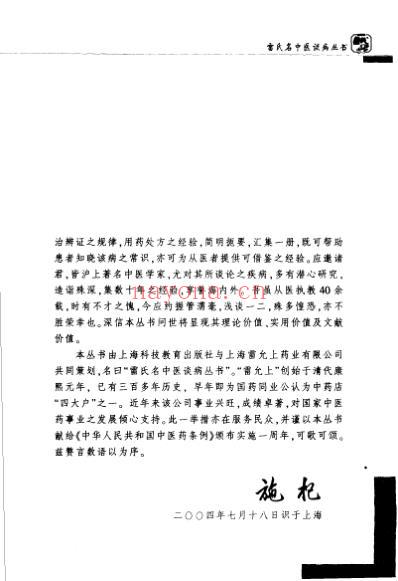 奚九一谈脉管病_奚九一主编_赵兆琳等编写.pdf