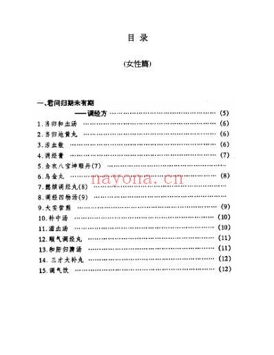 皇室秘方大全之女性篇.pdf