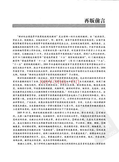 急中医急诊学_姜良铎.pdf