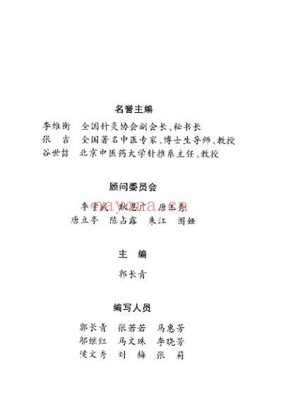 民间灵验穴道疗疾法.pdf