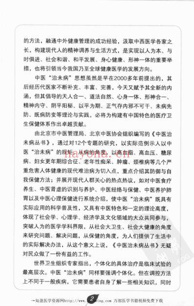 尿酸升高与痛风的中医预防.pdf