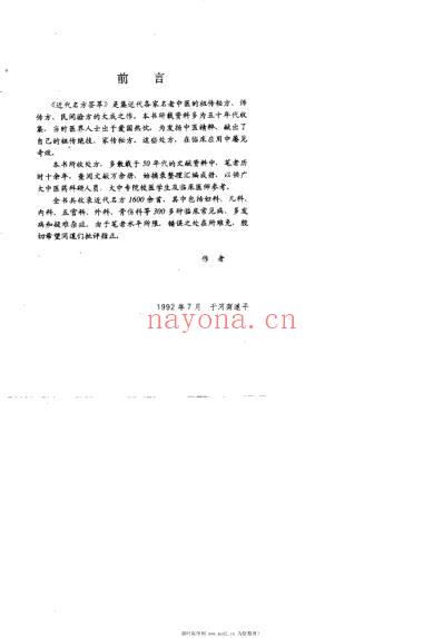 近代名方荟萃.pdf