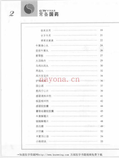 常备国药.pdf