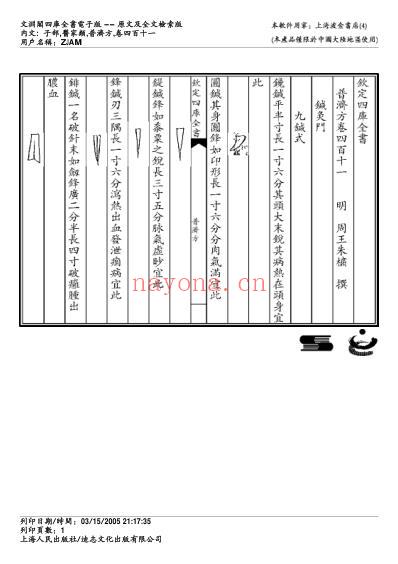 普济方_四一一.pdf