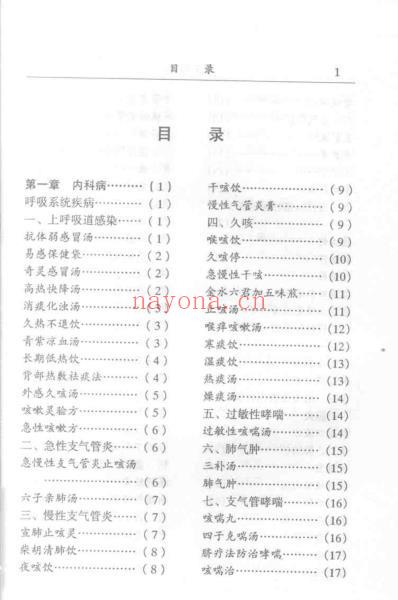 医家明镜_向同进.pdf