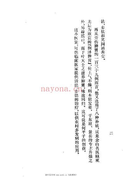 壶春丹房医案_清何平子.pdf