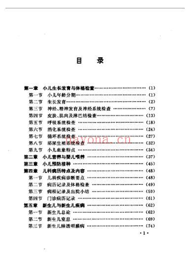 儿科实习医师手册.pdf