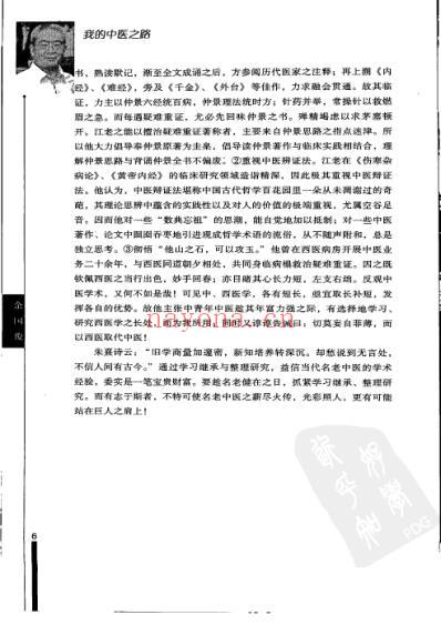 我的中医之路.pdf