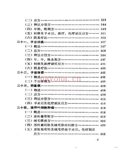 癌症秘方验方偏方大全.pdf