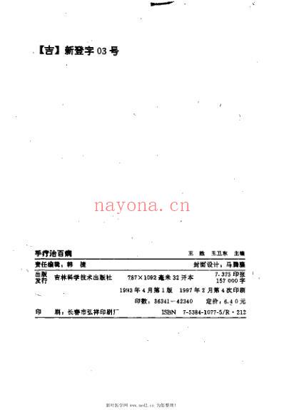 手疗治百病_王卫东.pdf