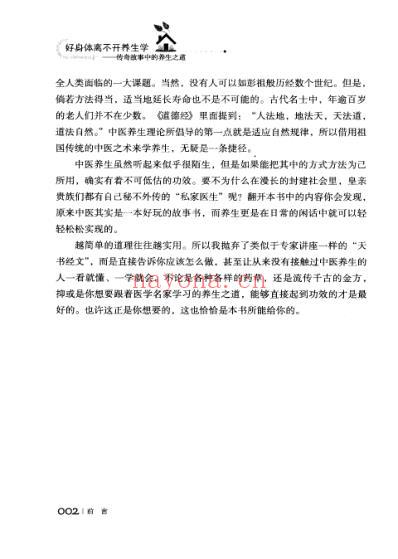 好身体离不开养生学.pdf