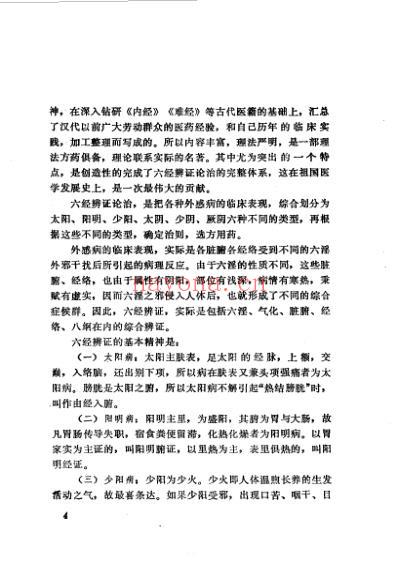 伤寒论语释李克绍1982.pdf