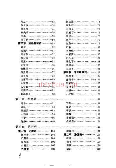 本草骈比_裴慎.pdf