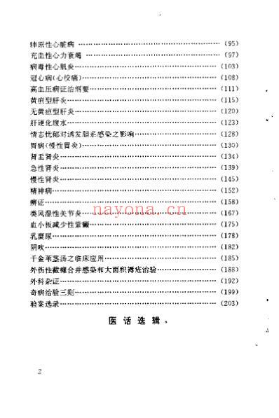 竹棠医镜_钱远铭.pdf