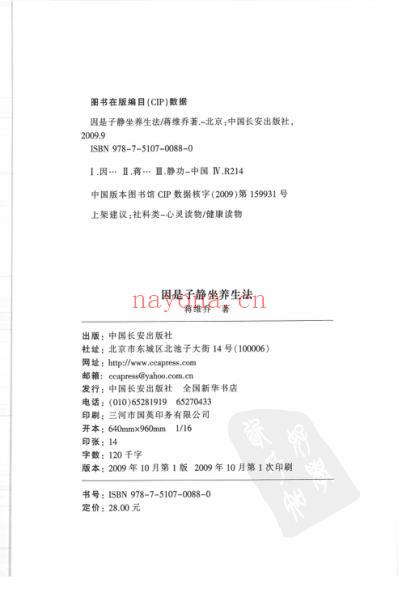 因是子静坐养生法.pdf