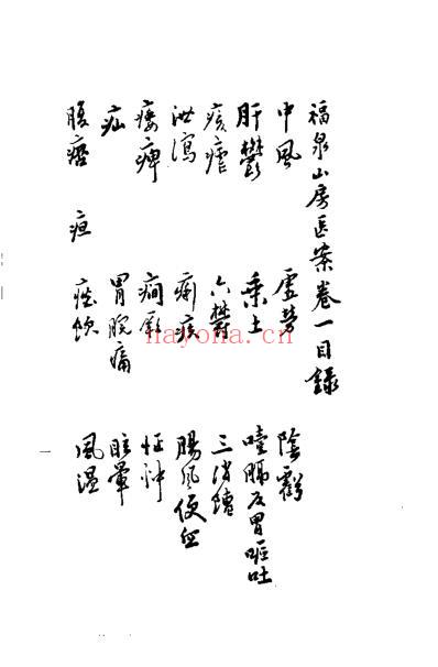 清代名医何元长医案_上_清何世仁.pdf