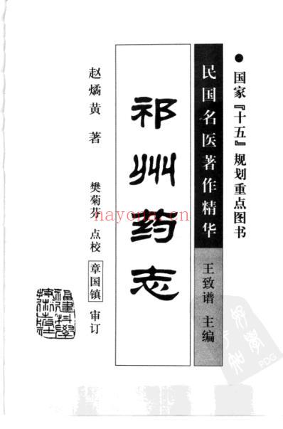 祁州药志.pdf