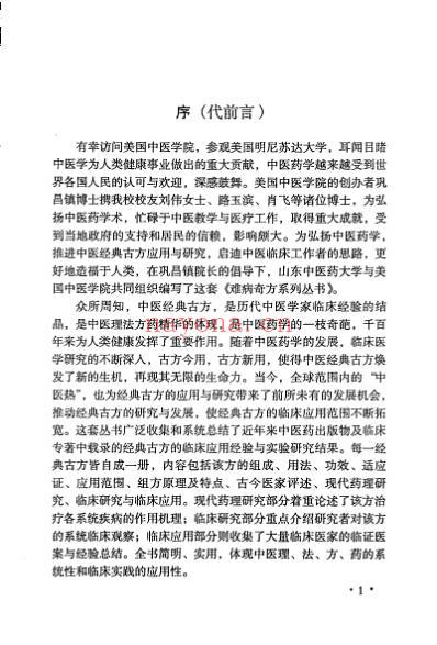 血府逐瘀汤_余明哲-彭美凤.pdf