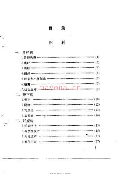 近代名方荟萃.pdf