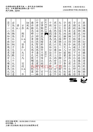 普济方_一一零.pdf