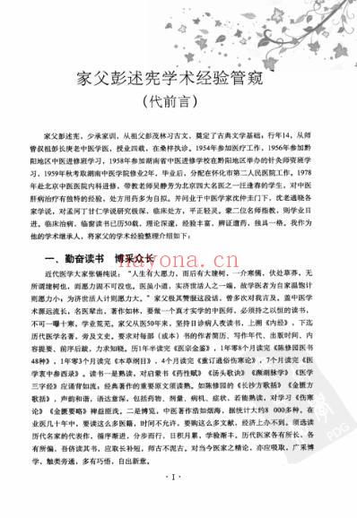 疑难病症治验录.pdf