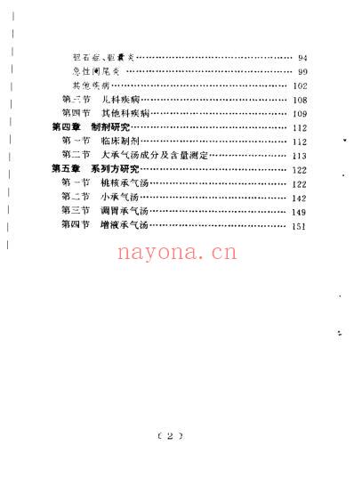 中医十大名方-大承气汤.pdf