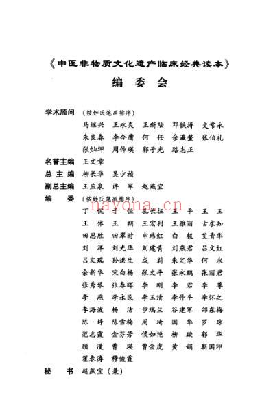 外经微言_清陈士铎着.pdf