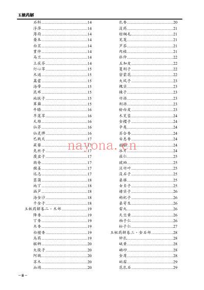 玉楸药解.pdf