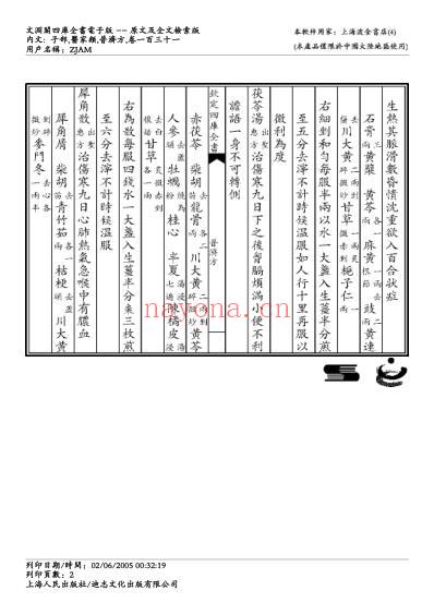 普济方_一三一.pdf