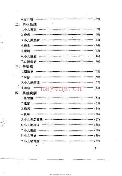 近代名方荟萃.pdf