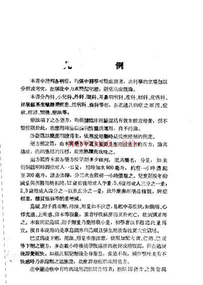 中医诊疗要览_唐正有译.pdf