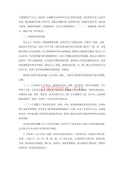 中医学基础.pdf