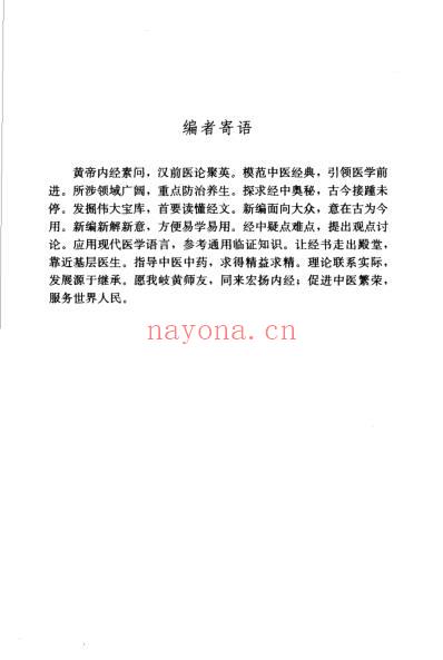 黄帝内经素问新编.pdf