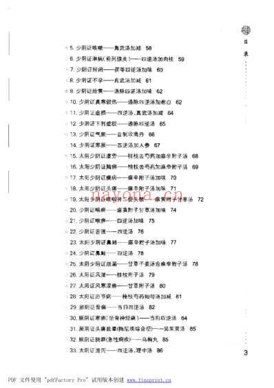 中医火神派医案全解.pdf