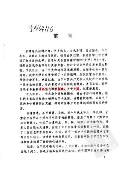 中医医论医案医方选.pdf