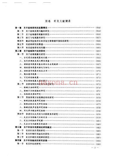 中国奇穴疗法_胡兴立.pdf