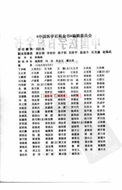 中国医学百科全书_推拿学_扫描版.pdf