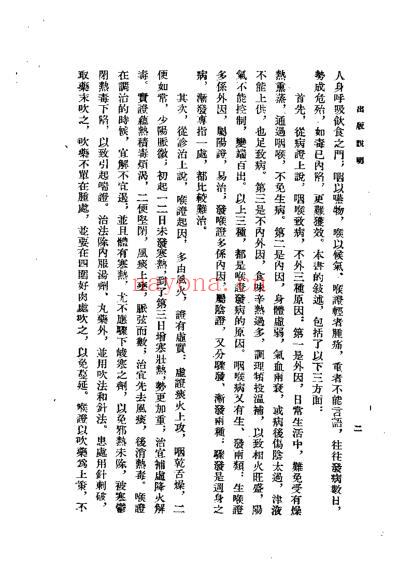 咽喉经验秘传_清程永培.pdf