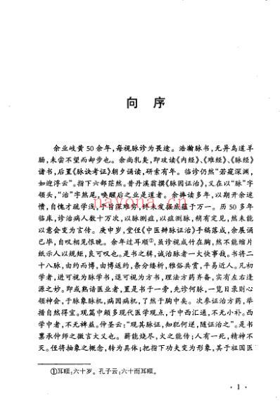 中医辨脉症治精编.pdf