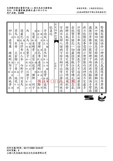 普济方_二二七.pdf