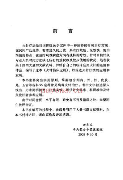 火针临床应用.pdf